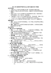 初中历史人教版（2024）八年级下册（2024）第四单元 中国特色社会主义迈向21世纪第12课 加快改革开放和社会主义现代化建设步伐导学案