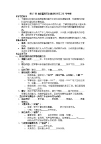 人教版（2024）八年级下册（2024）第17课 推进国防军队建设和外交工作学案