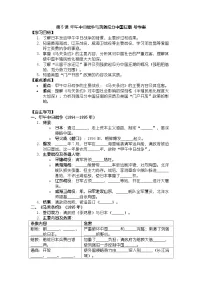 初中历史人教版（2024）八年级上册甲午中日战争与列强瓜分中国狂潮学案