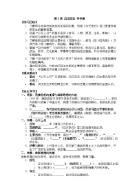 初中历史人教版（2024）八年级上册戊戌变法学案