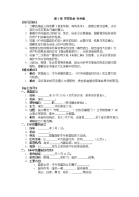 初中历史人教版（2024）八年级上册辛亥革命导学案