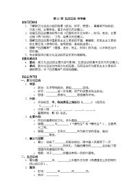 初中历史人教版（2024）八年级上册（2024）第11课 五四运动学案
