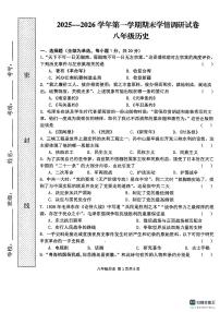 2025--2026学年河南省周口市郸城县第一学期期末学情调研试卷及答案八年级历史