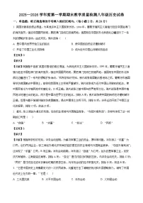 河北秦皇岛市卢龙县2025-2026学年度八年级第一学期期末教学质量检测历史试题（含解析）