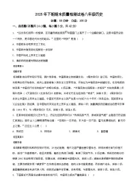 湖南湘潭市湘乡市2025-2026八年级上学期期末质量检测历史试题（含解析）