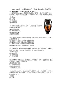 2025-2026学年江苏省盐城市大丰区九年级（上）期末历史试卷（含答案）