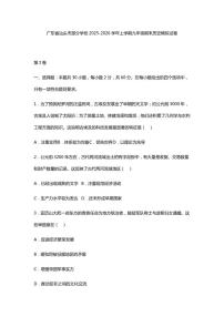 广东省汕头市部分学校2025-2026学年上学期九年级期末历史模拟试卷（含答案）