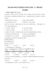 2025-2026学年辽宁省沈阳市大东区九年级（上）期末历史试卷（含答案）