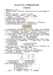 湖南省彬州市临武县两校2024-2025八年级上学期期末联考历史试卷（含答案）
