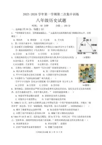 山东省聊城市聊城运河教育联合体2025-2026学年八年级上学期1月月考历史试题（含答案）