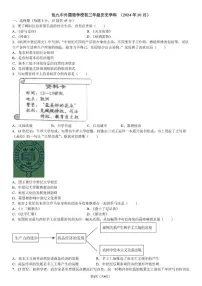 内蒙古包头市第九中学外国语学校2024-2025学年上学期10月月考九年级历史试题（含答案）