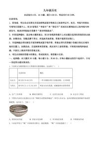 广东省佛山市南海区2025-2026学年九年级上学期期末历史试题（试卷+解析）