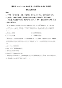 山东省烟台市蓬莱区2025-2026学年度第一学期期末学业水平检测九年级历史试题（试卷+解析）