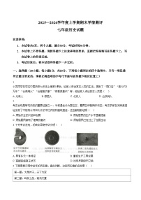 河南省驻马店市平舆县2025_2026学年度七年级上学期期末学情测评历史试题（文字版，含答案）