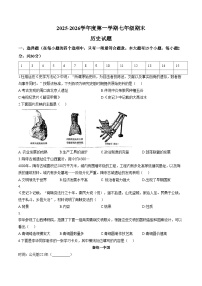 山西省临汾市尧都区2025_2026学年第一学期期末七年级历史试题（文字版，含答案）