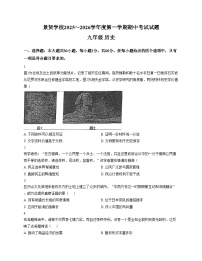 广东省江门市第一中学景贤学校2025_2026学年部编版九年级上学期期中考试历史试题（文字版，含答案）