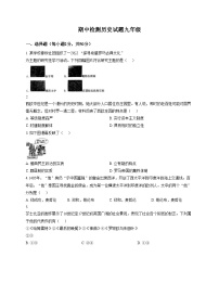 山东省德州市齐河县刘桥乡中学2025_2026学年上学期期中考试九年级历史试题（文字版，含答案）