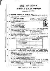 广东省汕头市潮阳区贵屿多校2024~2025学年八年级下学期期中历史试题