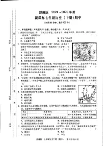 广东省汕头市潮阳贵屿多校七年级下学期历史期中考试卷
