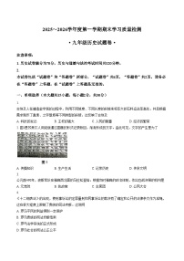 安徽省芜湖市无为市2025_2026学年九年级上学期1月期末考试历史试卷（文字版，含答案）