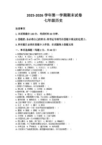 河南省许昌市鄢陵县张桥三中2025-2026学年七年级上册历史期末试卷（含答案 ）