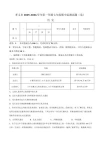 山西吕梁市孝义市2025-2026学年七年级上学期1月期末历史试题含答案