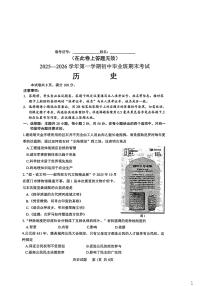 福建省厦门市2025-2026学年九年级上学期期末历史试卷（附参考答案）