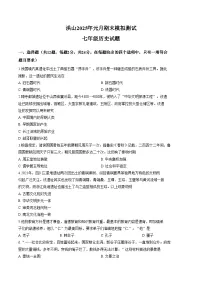湖北省武汉市洪山区四校2025_2026学年七年级上学期1月月考历史试卷（扫描版，含答案）