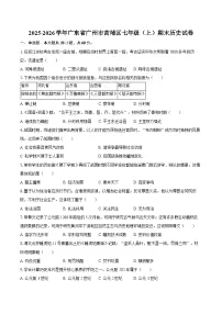 2025-2026学年广东省广州市黄埔区七年级（上）期末历史试卷（含答案）
