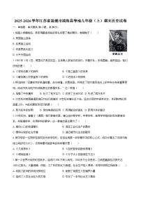 2025-2026学年江苏省盐城市滨海县等地九年级（上）期末历史试卷（含答案）