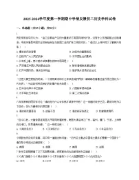 天津市津南区南开大学附属中学津南学校2025_2026学年上学期八年级期中考试历史试卷（文字版，含答案）