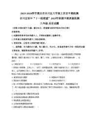 重庆市合川区2025_2026学年统编版八年级上学期11月期中历史试题（扫描版，含答案）