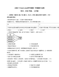 甘肃省白银市十中2025_2026学年九年级上学期历史期中考试试卷（扫描版，含答案）