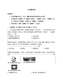安徽省阜阳市太和县2025_2026学年七年级上学期11月期中历史试题（文字版，含答案）