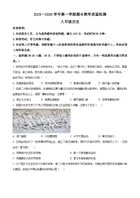 河南许昌市襄城县2025-2026学年八年级上学期期末教学质量检测历史试题（试卷+解析）