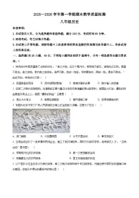 河南许昌市襄城县2025-2026学年八年级上学期期末教学质量检测历史试题（试卷+解析）