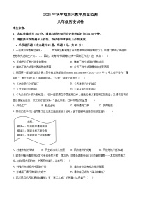 安徽淮南市2025-2026学年八年级上学期期末教学质量监测历史试卷（试卷+解析）