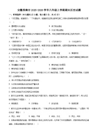 安徽淮南市2025-2026学年八年级上学期期末历史试题（试卷+解析）