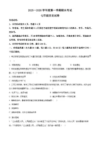 广东省化州市2025-2026学年七年级上学期历史期末试题（试卷+解析）