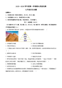 河北保定市定州市2025-2026学年九年级上学期期末考试历史试题（试卷+解析）