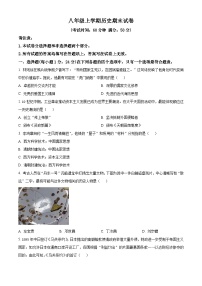 江苏泰州市泰兴市2025-2026学年八年级上学期历史期末试卷（试卷+解析）