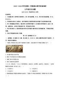 山东东营市利津县2025-2026学年七年级第一学期期末教学质量调研历史试题（五四学制）（试卷+解析）
