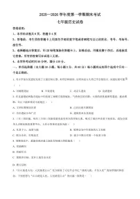 广东省化州市2025-2026学年七年级上学期历史期末试题（试卷+解析）
