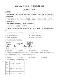 陕西省渭南市合阳县2025-2026学年九年级上学期1月期末历史试题（试卷+解析）