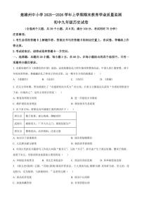 云南楚雄彝族自治州2025-2026学年九年级上学期2月期末历史试题（试卷+解析）