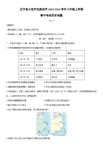 2025-2026学年辽宁省大连市瓦房店市八年级上学期期中考试历史试卷（学生版）