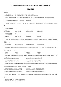 2025-2026学年江苏省徐州市邳州市九年级上学期期中历史试卷（学生版）