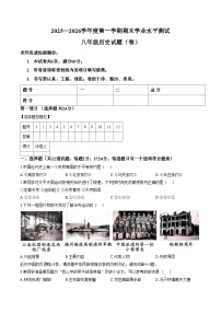 陕西省永寿县渡马九年制学校2025_2026学年八年级上学期期末历史试题（文字版，含答案）