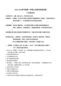 广东省江门市蓬江区2025_2026学年八年级上学期1月期末历史试题（文字版，含答案）