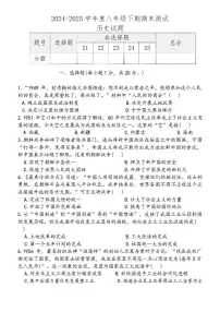2024-2025学年河南省信阳市淮滨县八年级下学期6月期末历史试题（含答案）